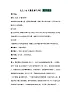 初中道德与法治 统编版 （五四学制） 六年级上册 7.2《愛在家人間》?教学设计