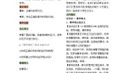 人教部编版 (五四制)六年级全册师生交往教案