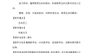 人教部编版 (五四制)六年级全册敬畏生命教学设计