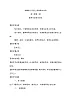 初中道德与法治 统编版 （五四学制） 六年级上册 8.2 敬畏生命 教案