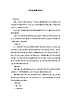 初中道德与法治 统编版 （五四学制） 六年级上册道德与法治 9.1守護生命 教案