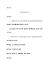 初中道德与法治 统编版（五四学制） 六年级上册 9.2增強生命的韌性 教案