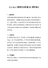 初中道德与法治 统编版（五四学制） 六年级上册 10.1《感受生命的意義》教学设计