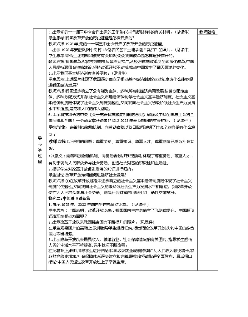 【同步教案】部编版道德与法治九年级上册--第一单元 富强与创新 教案(表格式)(4课时)03