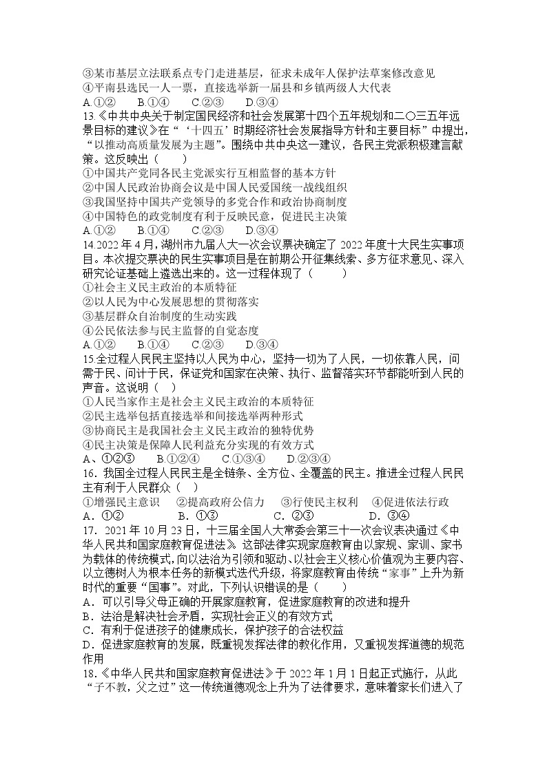 【单元练习】部编版道德与法治九年级上册--第二单元 民主与法治 练习题03