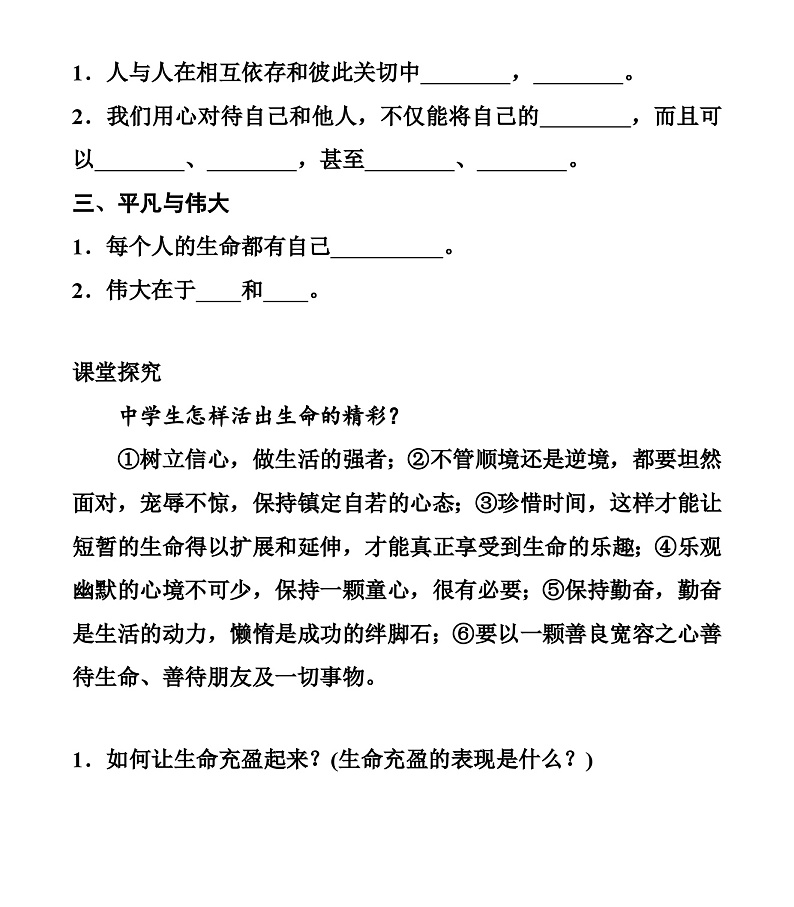 【同步学案】部编版道德与法治七年级上册--10.2 活出生命的精彩 学案(无答案)02