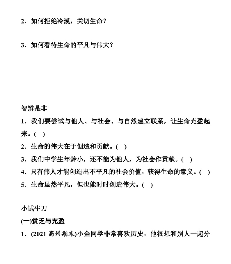 【同步学案】部编版道德与法治七年级上册--10.2 活出生命的精彩 学案(无答案)03