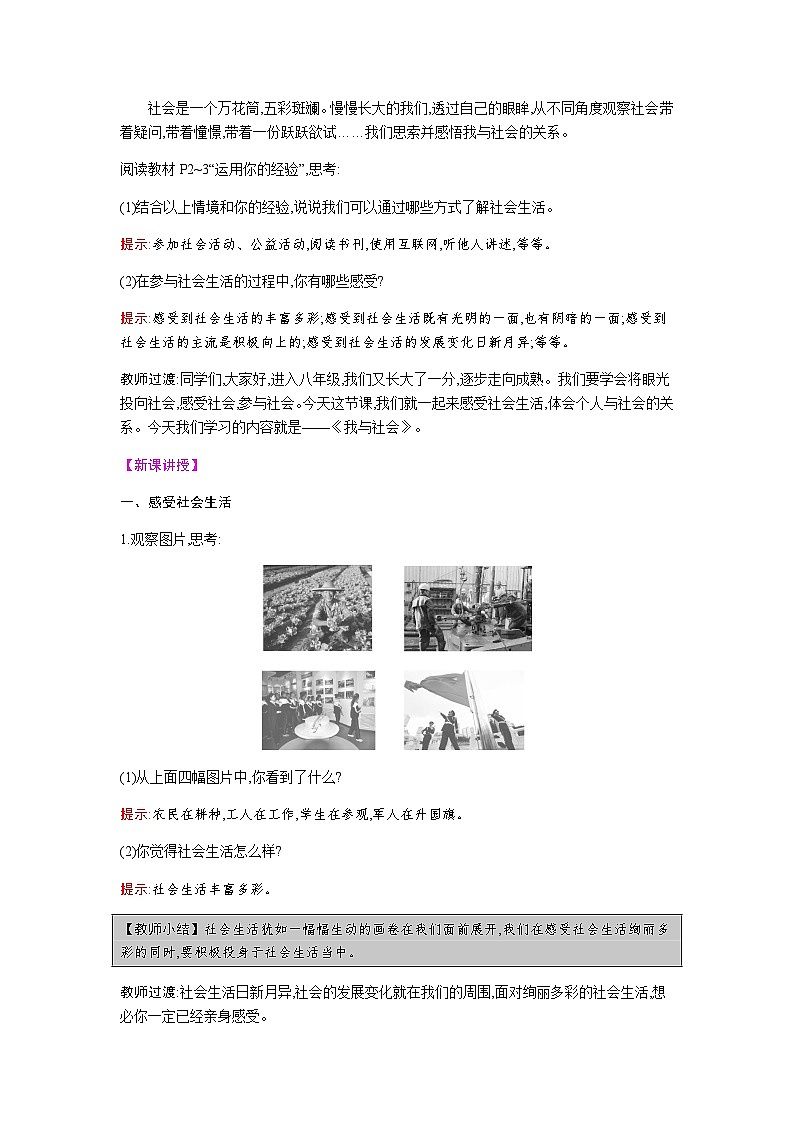 【同步教案】部编版道德与法治八年级上册--第一课 第1课时 我与社会 教案第2页