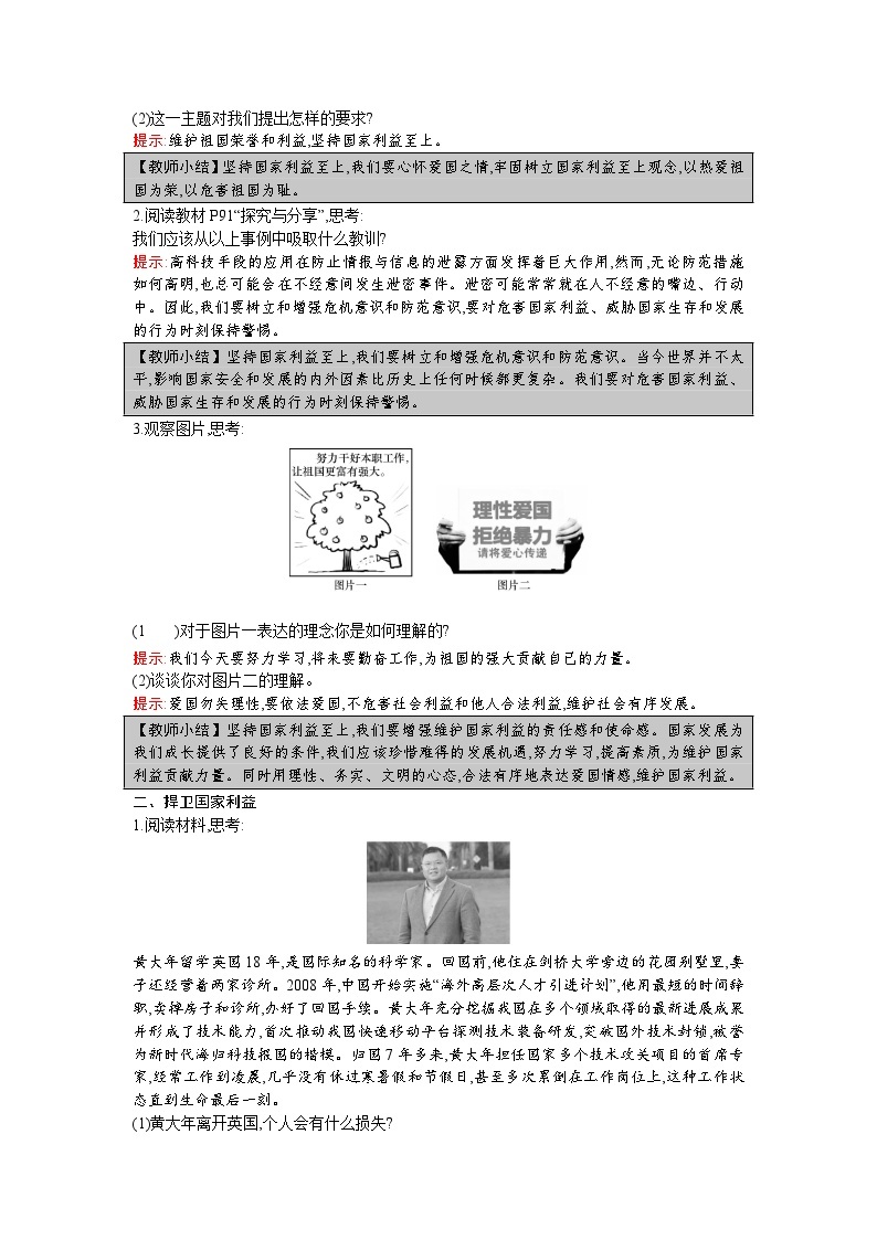 【同步教案】部编版道德与法治八年级上册--第八课 第2课时 坚持国家利益至上 教案02