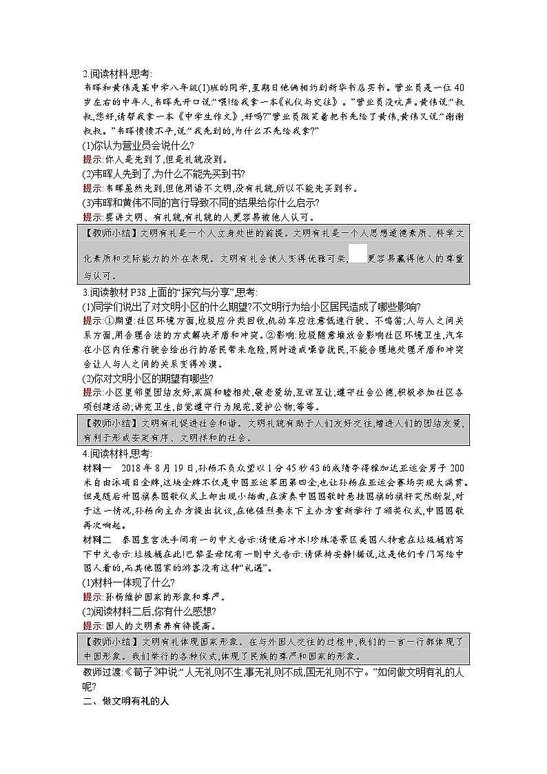 【同步教案】部编版道德与法治八年级上册--第四课 第2课时 以礼待人 教案第2页