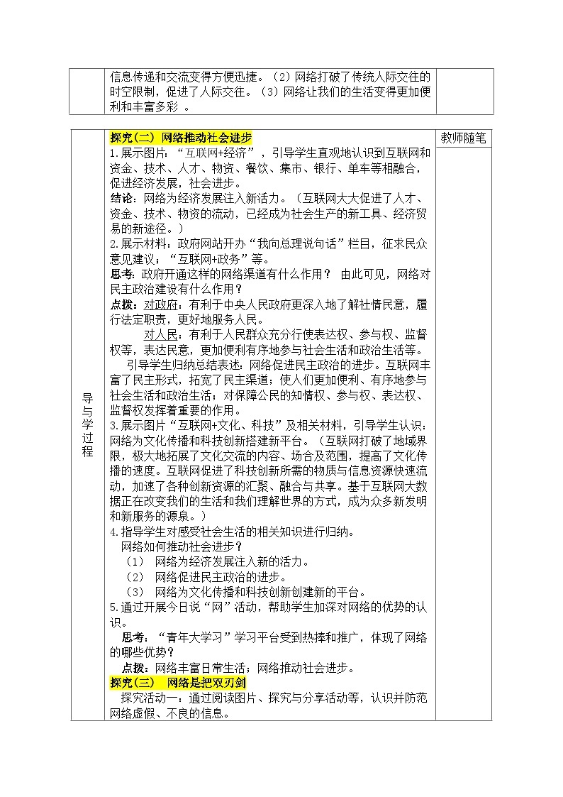 【同步教案】部编版道德与法治八年级上册--2.1《网络改变世界》 教学设计（表格式）02