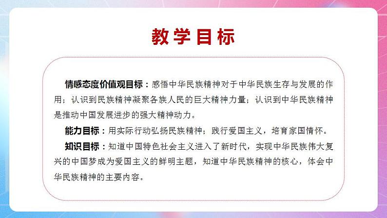 中华民族大团结道法初中全一册 第3课中华民族精神 课件第2页