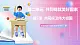中華民族大團結道法初中全一冊 第5课 共同保卫伟大祖国 課件+教案