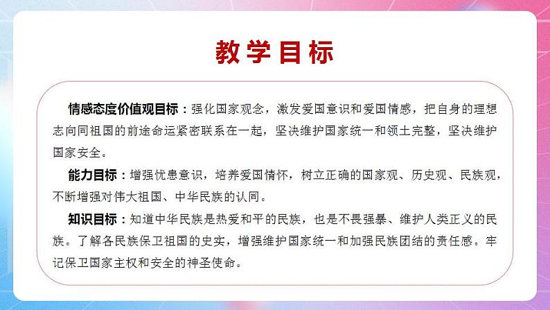 中华民族大团结道法初中全一册 第5课 共同保卫伟大祖国 课件第2页
