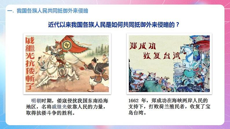 中华民族大团结道法初中全一册 第5课 共同保卫伟大祖国 课件第6页