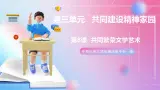 中華民族大團結道法初中全一冊 第8课+共同繁荣文学艺术 課件+教案