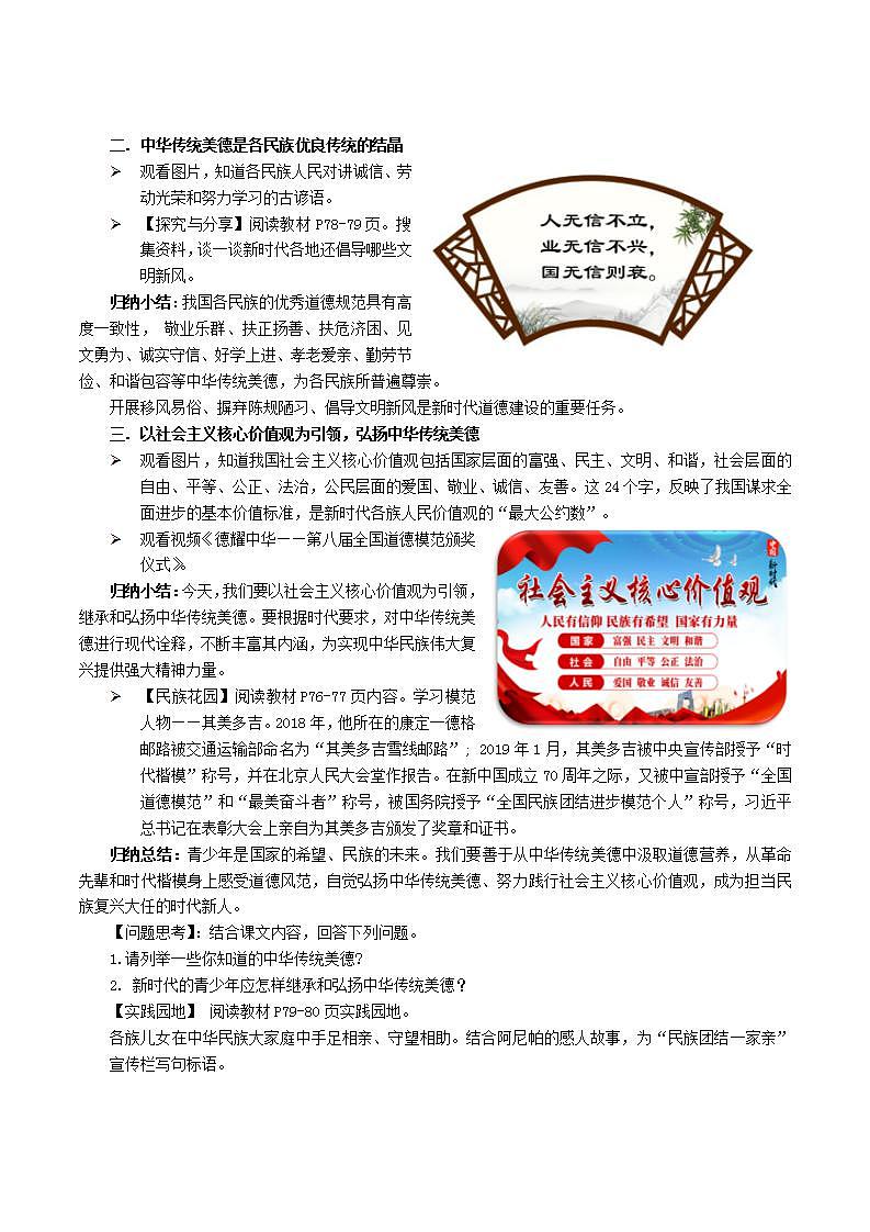 中华民族大团结道法初中全一册 第9课+共同弘扬中华传统美德 课件+教案02
