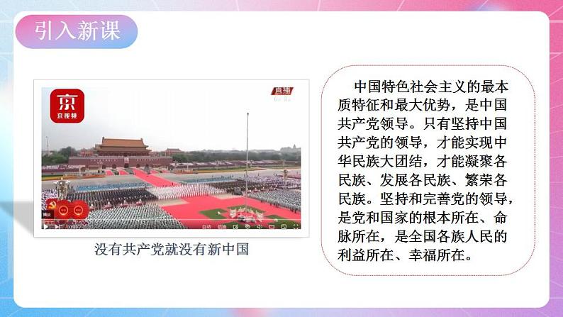 中华民族大团结道法初中全一册 第12课党的领导根本保证 课件第4页