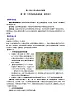 中華民族大團結道法初中全一冊 第2课 中华民族的形成发展 教案
