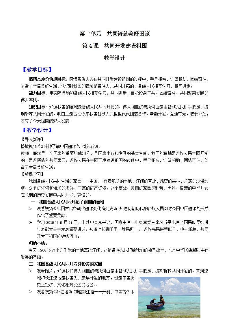 中华民族大团结道法初中全一册 第4课 共同开发建设祖国 教案第1页