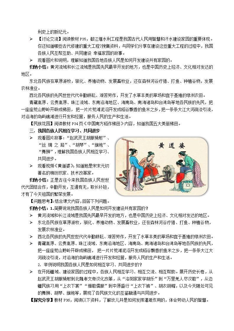 中华民族大团结道法初中全一册 第4课 共同开发建设祖国 教案第2页