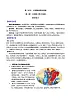 中華民族大團結道法初中全一冊 第5课 共同保卫伟大祖国 教案