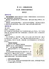 中華民族大團結道法初中全一冊 第6课 共同筑牢民族团结基石 教案