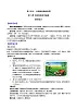 中華民族大團結道法初中全一冊 第7课+共同创造科學成就 教案