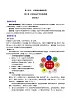 中華民族大團結道法初中全一冊 第9课+共同弘扬中华传统美德 教案