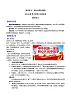 中華民族大團結道法初中全一冊 第10课+伟大梦想+共同追求 教案