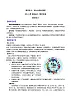 中華民族大團結道法初中全一冊 第11课+团结奋斗+繁荣发展 教案