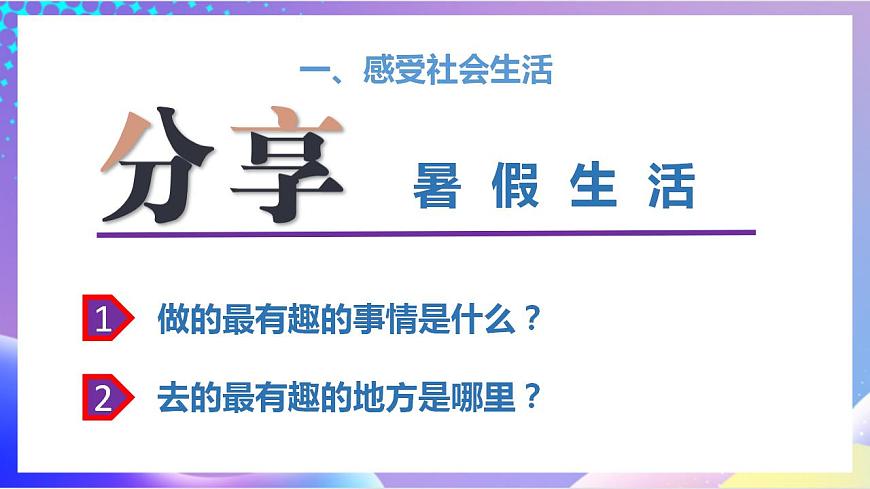 人教部編版八年級(jí)道德與法治上冊(cè) 1.1《我與社會(huì)》 課件第3頁