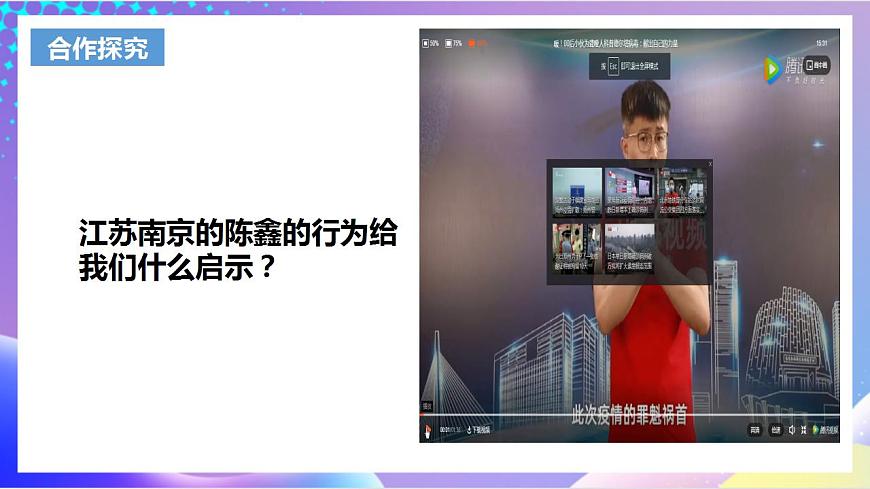 人教部編版八年級(jí)道德與法治上冊(cè) 1.1《我與社會(huì)》 課件第5頁