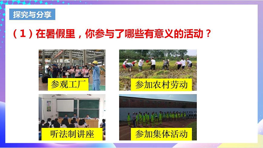 人教部編版八年級(jí)道德與法治上冊(cè) 1.1《我與社會(huì)》 課件第8頁