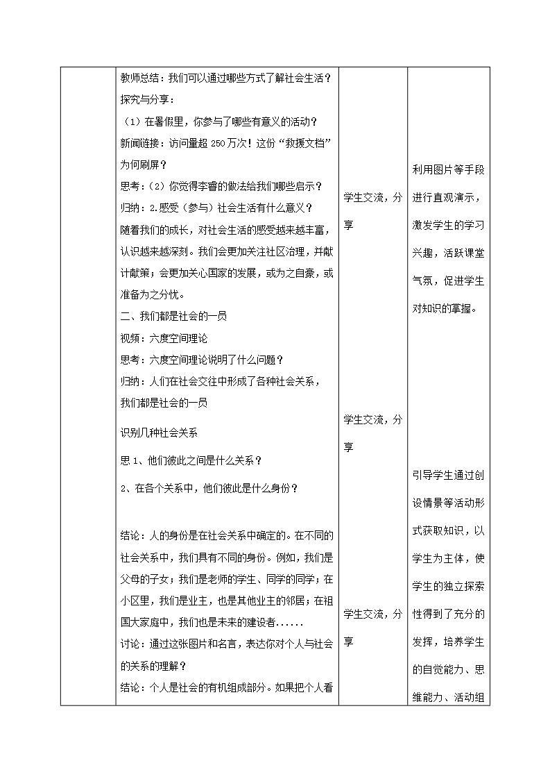 人教部编版八年级道德与法治上册 1.1《我与社会》 课件+同步教案+视频资料02