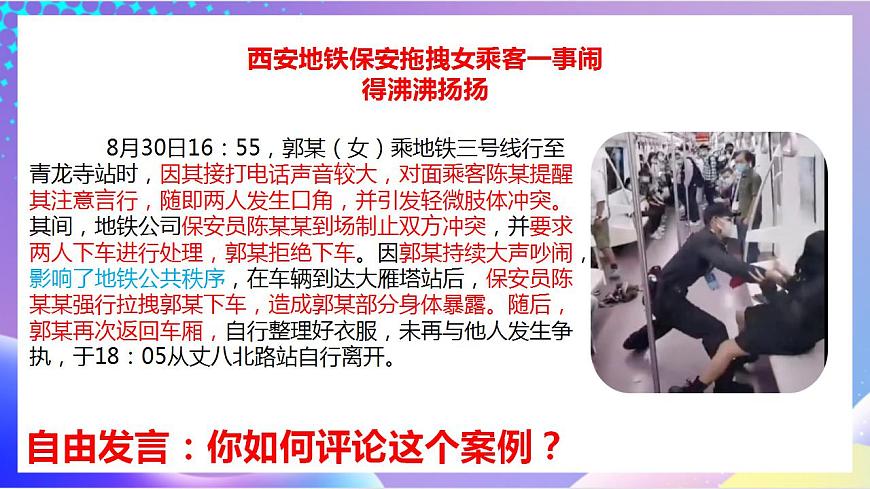 人教部編版八年級(jí)道德與法治上冊(cè) 3.1《維護(hù)秩序 》課件第3頁