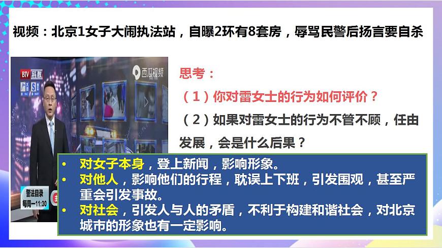 人教部編版八年級(jí)道德與法治上冊(cè) 3.1《維護(hù)秩序 》課件第7頁