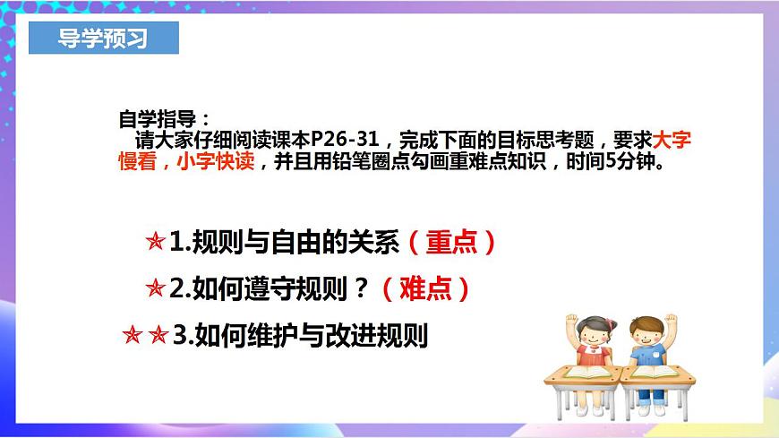人教部編版八年級(jí)道德與法治上冊(cè) 3.2《遵守規(guī)則》 課件第3頁(yè)