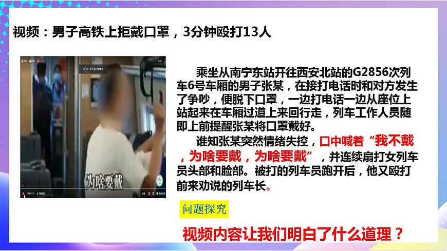 人教部編版八年級(jí)道德與法治上冊(cè) 3.2《遵守規(guī)則》 課件第4頁(yè)