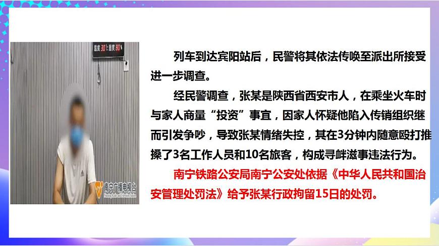 人教部編版八年級(jí)道德與法治上冊(cè) 3.2《遵守規(guī)則》 課件第6頁(yè)