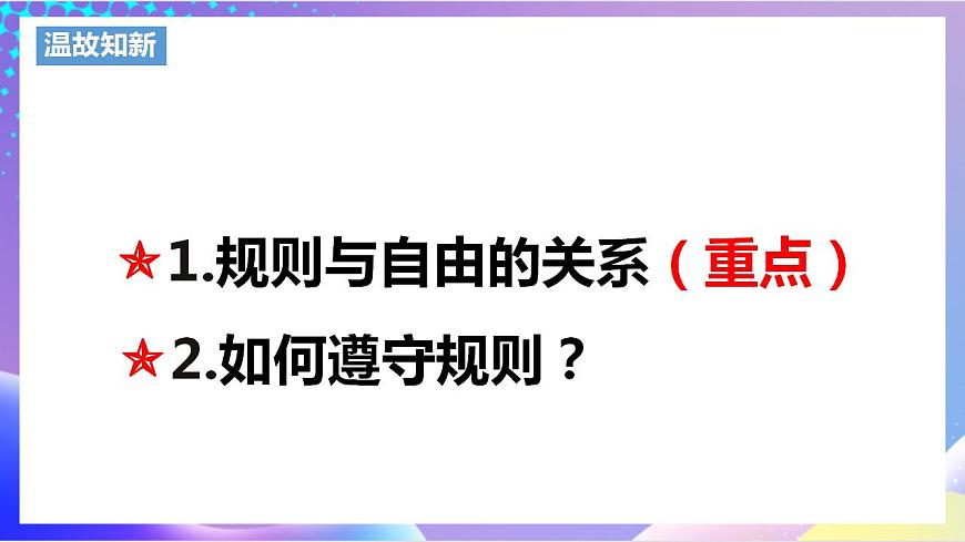 人教部編版八年級道德與法治上冊 4.1《尊重他人》 課件第2頁