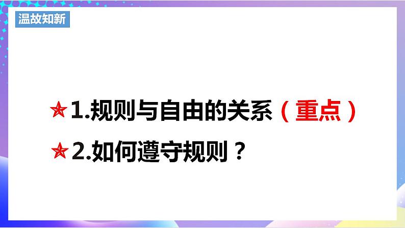 人教部编版八年级道德与法治上册 4.1《尊重他人》 课件第2页