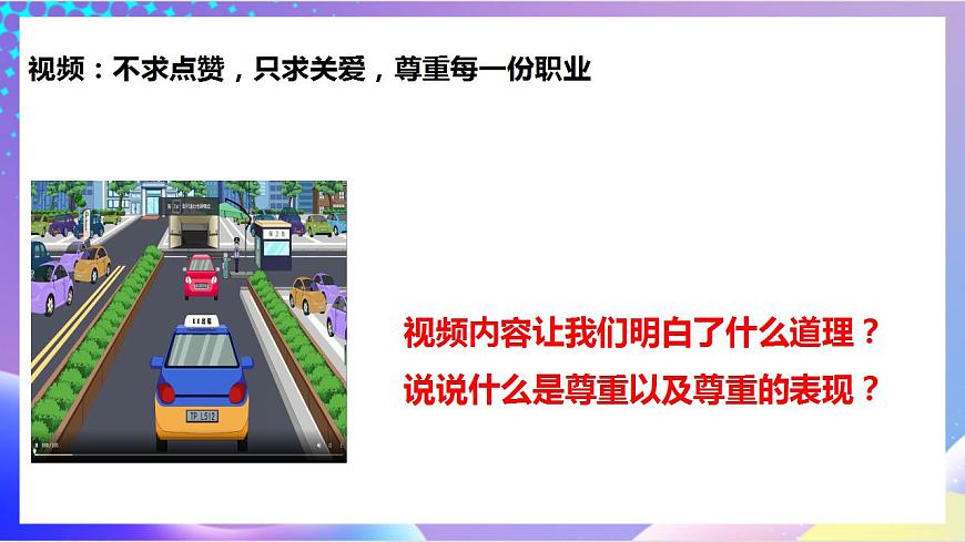 人教部編版八年級道德與法治上冊 4.1《尊重他人》 課件第5頁