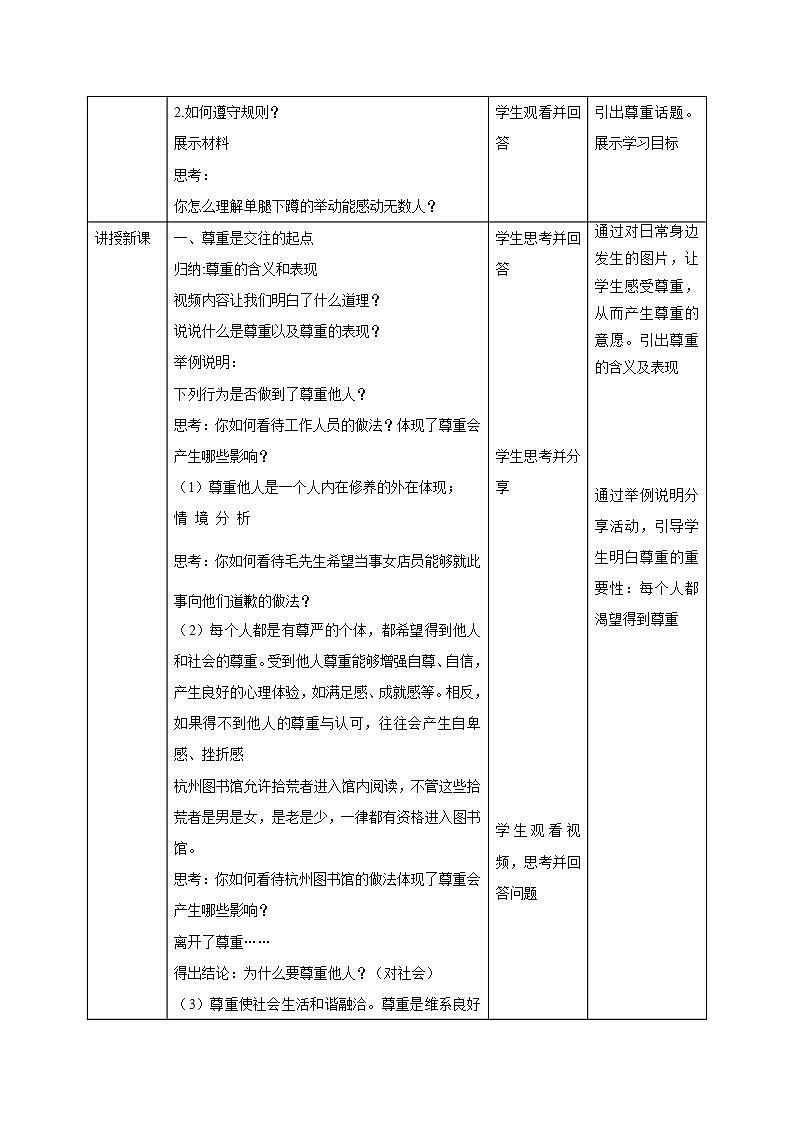 人教部编版八年级道德与法治上册 4.1《尊重他人》 同步教案第2页