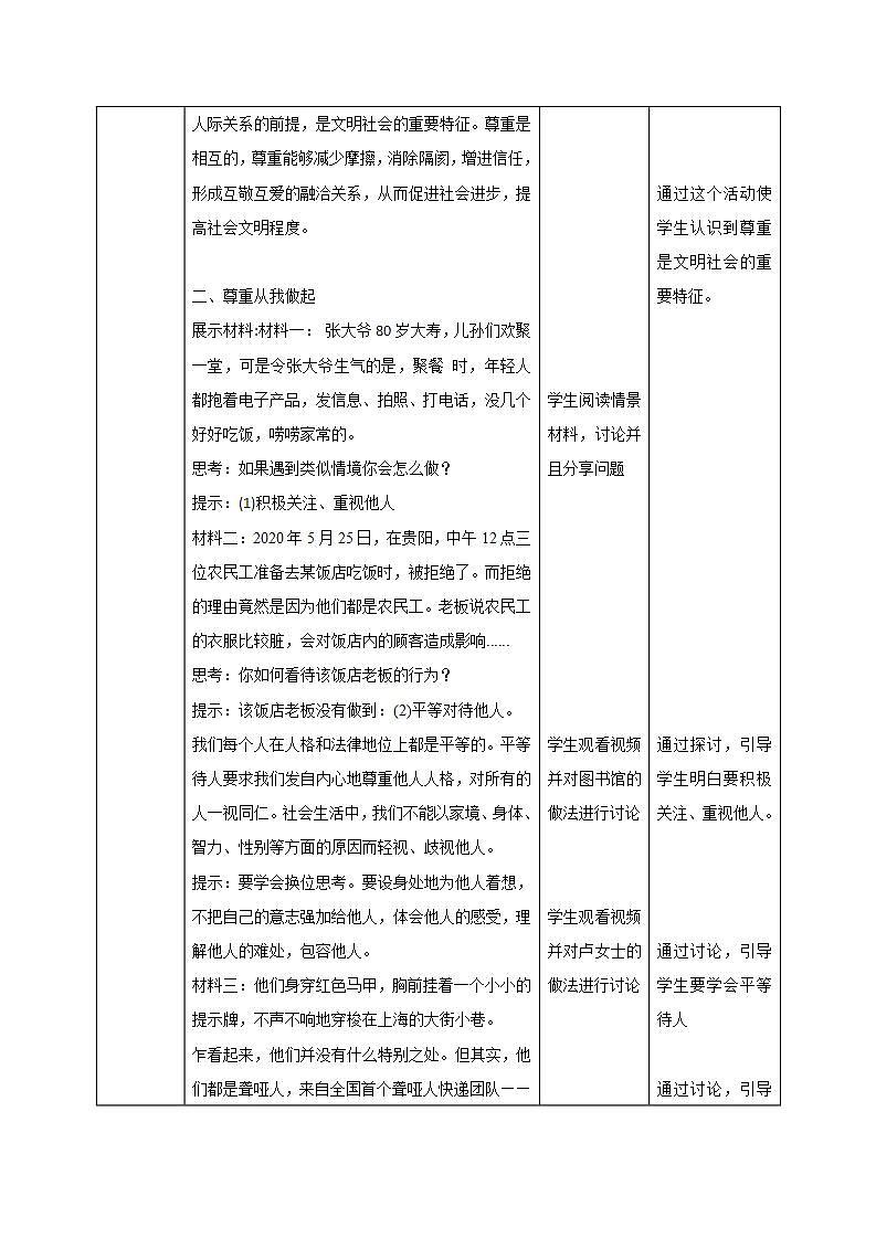 人教部编版八年级道德与法治上册 4.1《尊重他人》 同步教案第3页