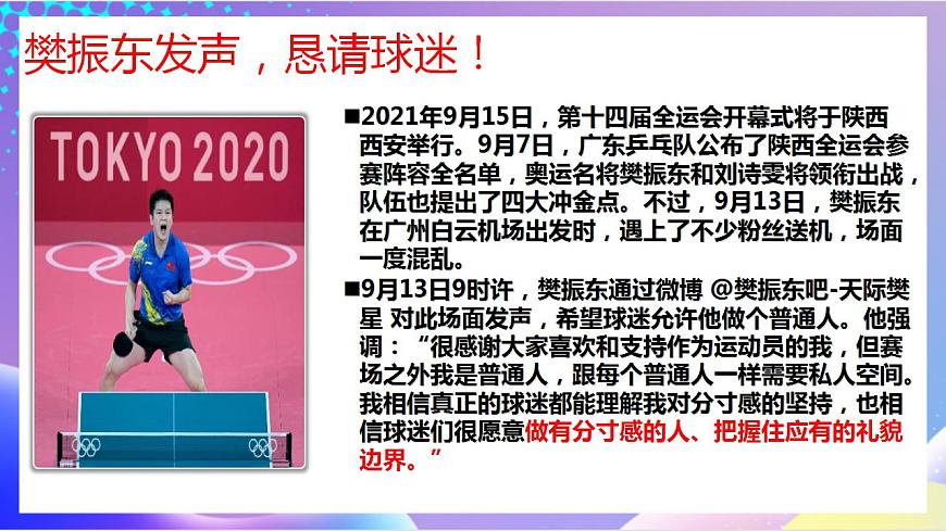 人教部編版八年級(jí)道德與法治上冊(cè) 4.2《以禮待人》 課件第3頁(yè)