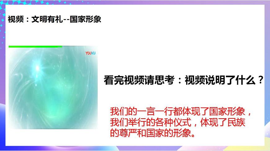 人教部編版八年級(jí)道德與法治上冊(cè) 4.2《以禮待人》 課件第8頁(yè)