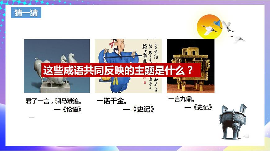 人教部編版八年級(jí)道德與法治上冊(cè) 4.3《誠(chéng)實(shí)守信》課件第3頁(yè)