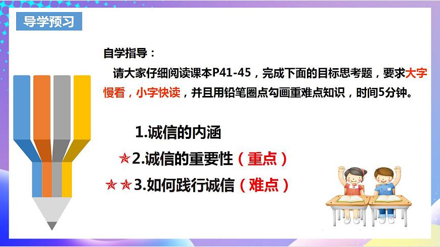 人教部編版八年級(jí)道德與法治上冊(cè) 4.3《誠(chéng)實(shí)守信》課件第4頁(yè)