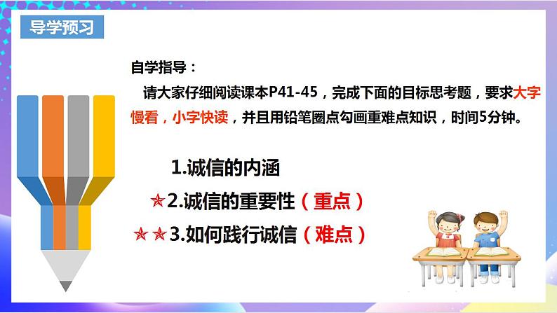 人教部编版八年级道德与法治上册 4.3《诚实守信》 课件+同步教案+视频资料04
